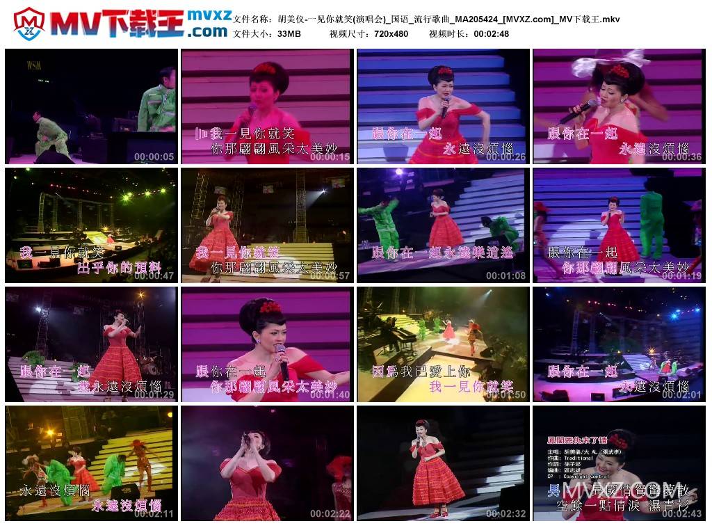 胡美仪-一见你就笑(演唱会)_国语_流行歌曲_MA205424